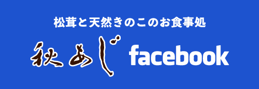 秋あじfacebook